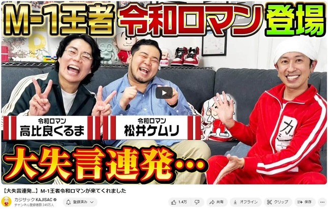 YouTubeチャンネル「カジサック」より