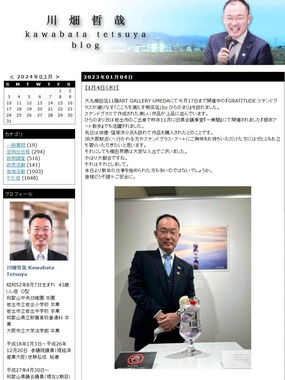 川畑哲哉氏の公式ブログより