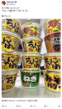 「収入が無くなった」カップ麺の写真を投稿