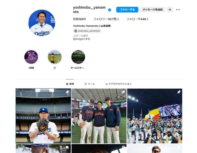 山本由伸投手のインスタグラム