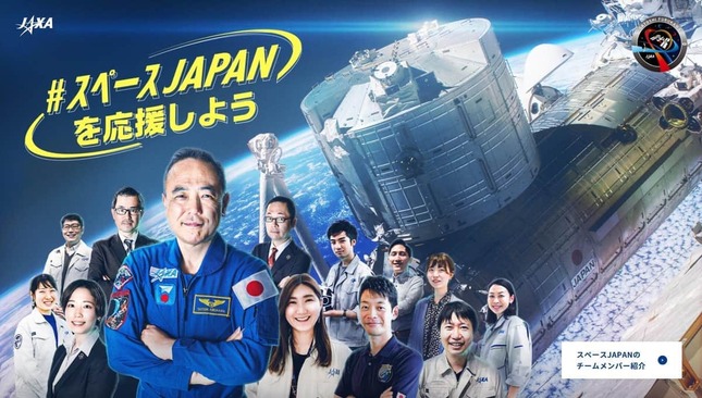 「#スペースJAPANを応援しよう」のページより