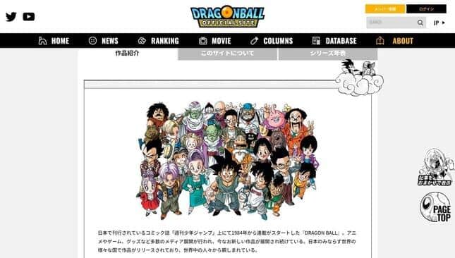 ドラゴンボール公式サイトより