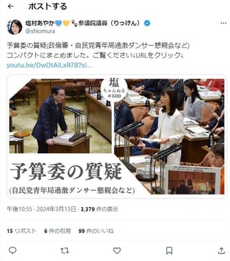 過激ダンス懇親会の問題を取り上げた塩村あやか参院議員（立憲）のポスト