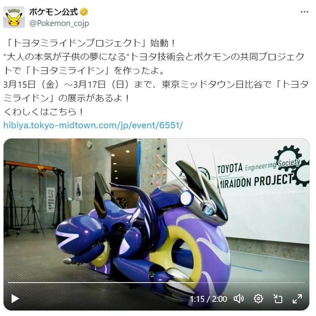 ポケモン公式Xより