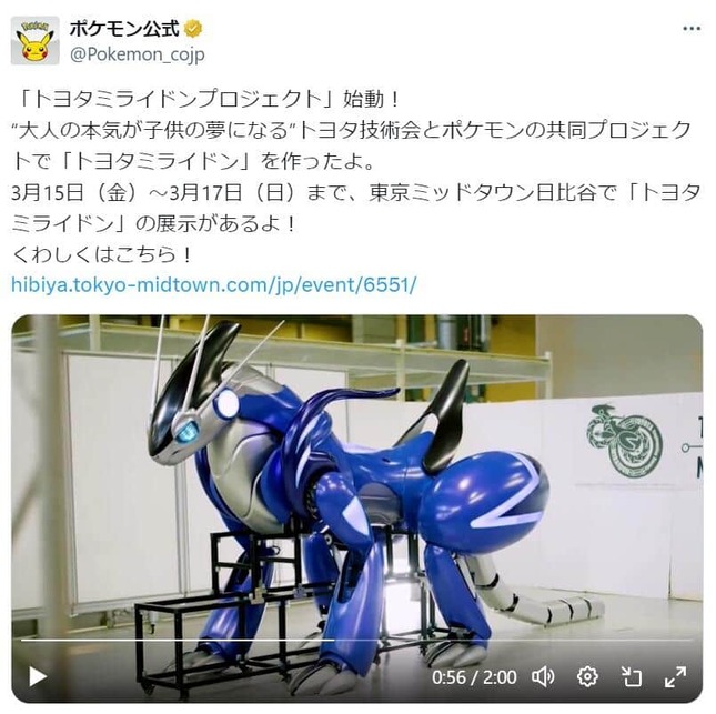 ポケモン公式Xより