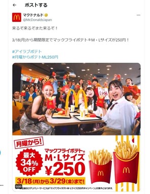 日本マクドナルドの公式X（＠McDonaldsJapan）より