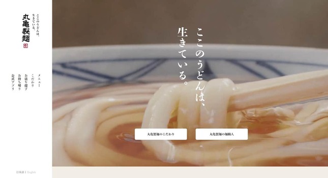 丸亀製麺のウェブサイトより