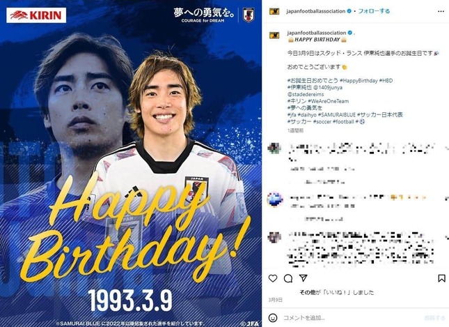 代表から漏れた伊東（日本サッカー協会インスタグラムより）