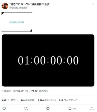 Xでのカウントダウンが注目されている