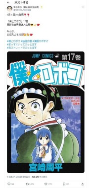 「平ロボコ【僕とロボコ公式】」（＠roboco_hizanapa）で公開された『僕とロボコ』17巻の表紙