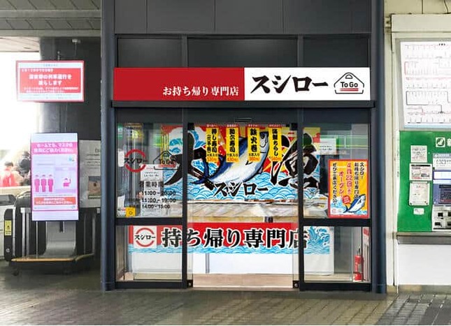 スシロー To Go JR亀有駅店。リリースより