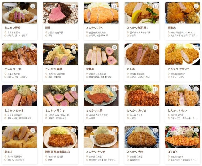 「食べログ とんかつ 百名店 2024」店舗画像（公式ホームページから）