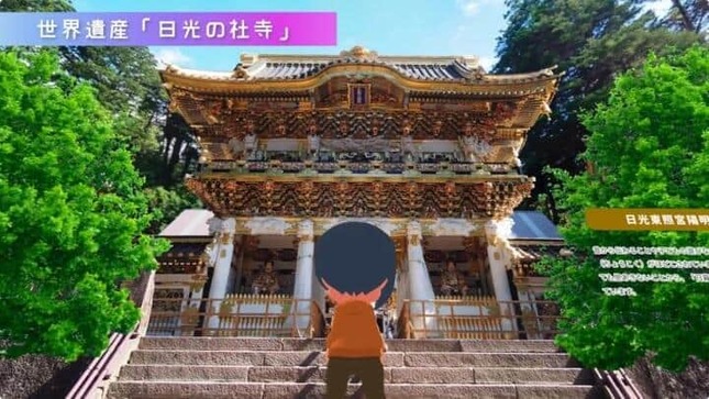 「日光の 学び旅かな メタバース」