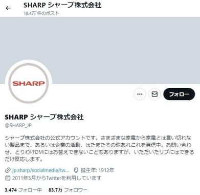 シャープ公式Xのプロフィール