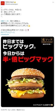 2023年4月1日のマクドナルドの投稿（公式Xより）