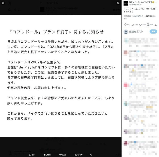 終了はXの公式アカウントでも告知された