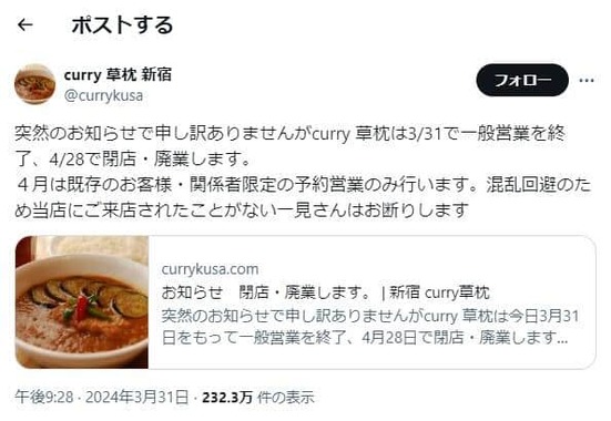 「curry 草枕」公式X（＠currykusa）より