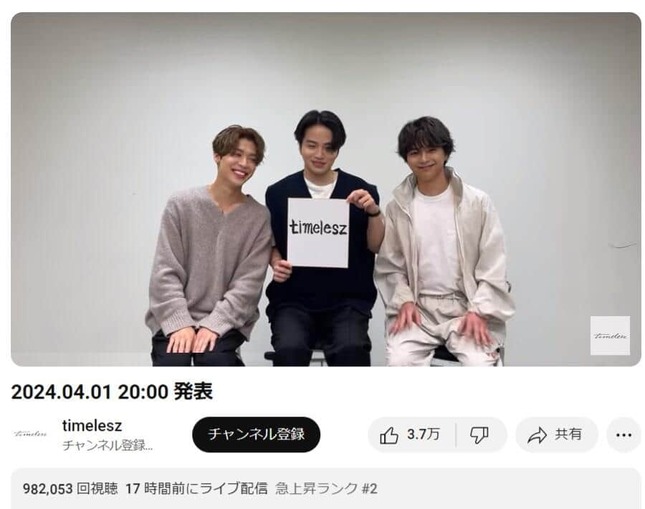 新グループ名「timelesz」を発表する3人（timeleszのYouTubeより）