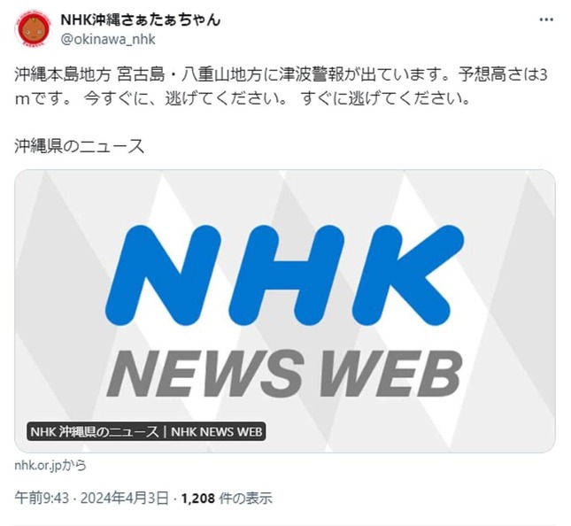 NHKも避難を呼びかけた