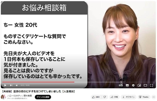 YouTubeチャンネル「ハロー！ミキティ / 藤本美貴」で2024年4月2日に公開された動画より