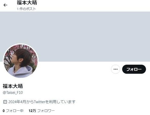 福本大晴さんを名乗るアカウント。すでに11万人以上のフォロワーがいる