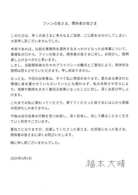 アカウントには、これまでの経緯を「深く反省」するとする文書も掲載された