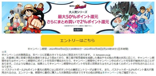 Amazonより、「春マン！！2024」キャンペーンページ