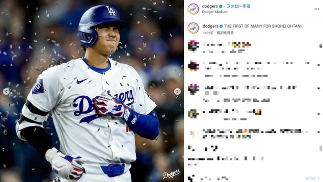 ドジャース公式インスタグラムより