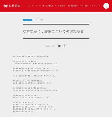 松竹芸能公式サイトより