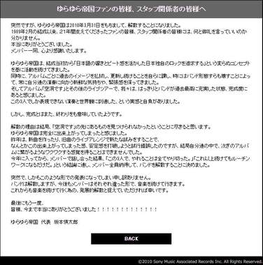 今でも見られる「ゆらゆら帝国」公式サイト。解散の理由は「完全に出来上がってしまった」ためだ