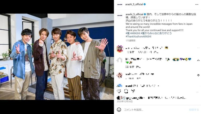 嵐（嵐のインスタグラム（＠arashi_5_official）より）