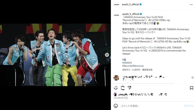 嵐（嵐のインスタグラム（＠arashi_5_official）より）