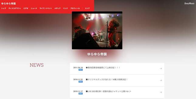 所属レコード会社のウェブサイト。過去の作品などが掲載されている