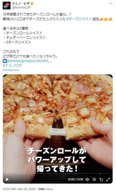 「チーズツイスト」の投稿（@dominos_JP）