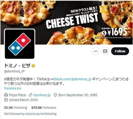 ドミノ・ピザのXの公式アカウント（@dominos_JP）