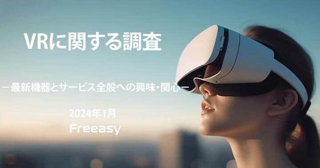 アイブリッジによる「VRについての調査」