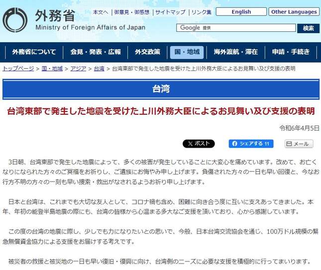 外務省が台湾に100万ドル規模の緊急無償資金協力（外務省公式サイトより）