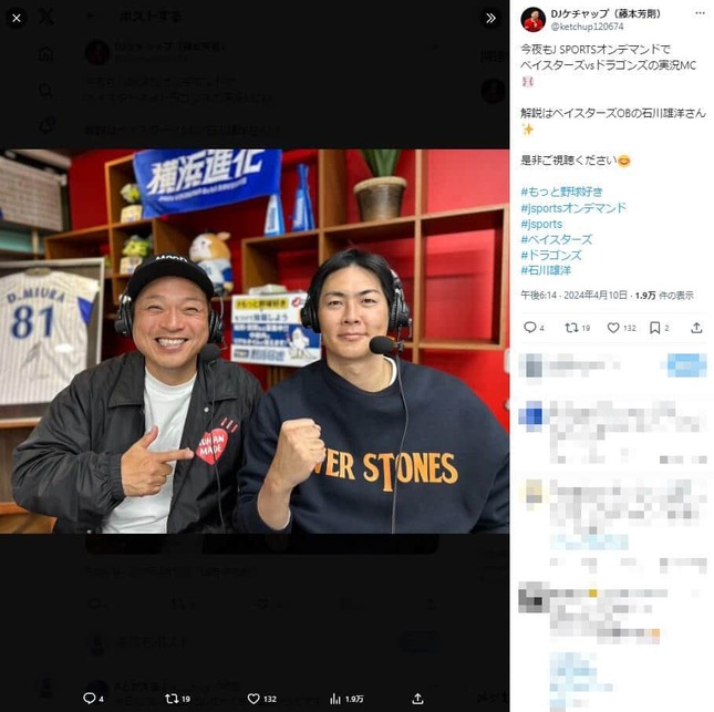 アナウンサーのDJケチャップ（藤本芳則）さんと石川雄洋さん。石川さんは「不可解判定」に笑いをこらえきれなかった