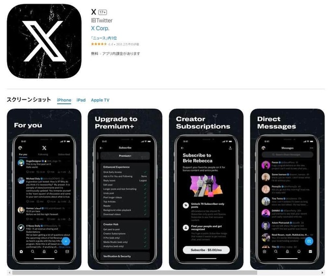 「X」（App Storeより）