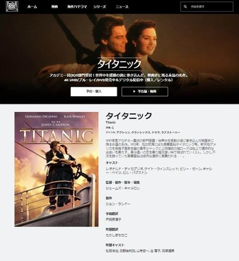 映画「タイタニック」、20世紀スタジオ公式サイトより