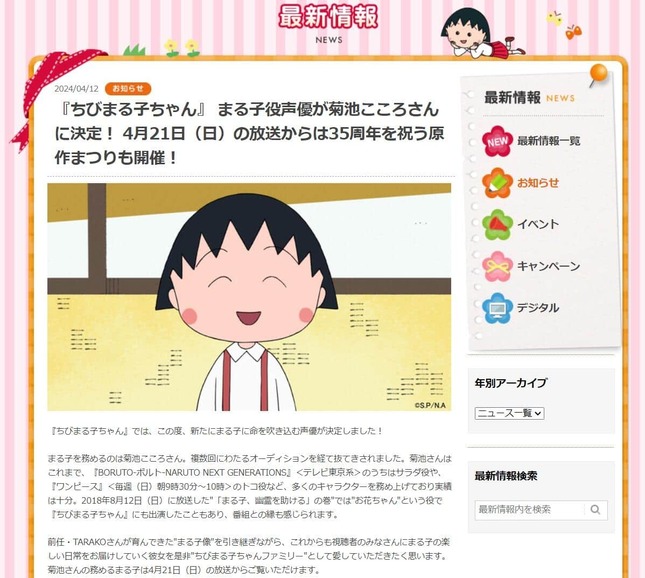 ちびまる子ちゃん公式サイトより