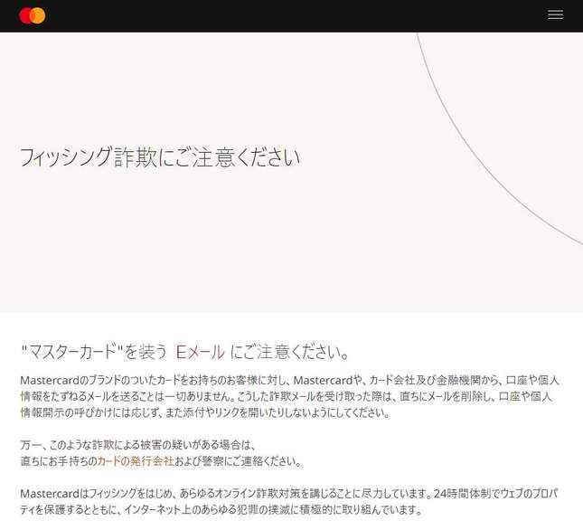 Mastercard公式サイトより