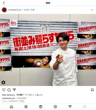 「街並み照らすヤツら」公式インスタより。今度はどんな演技を？