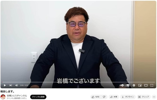 岩橋良昌さんのYouTubeチャンネルより