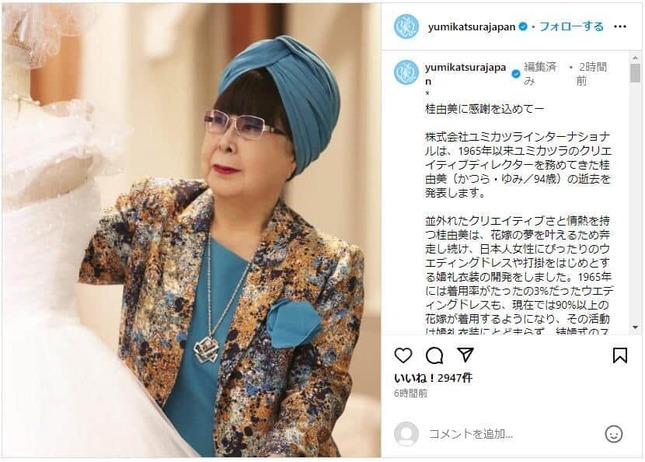 桂由美さんの死去はインスタグラムで発表された