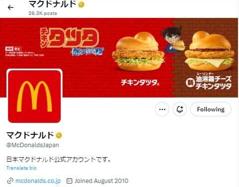 マクドナルドの公式X（@McDonaldsJapan）より