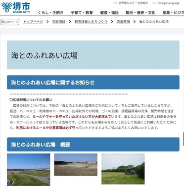 「海とのふれあい広場」の概要（堺市のサイトから）