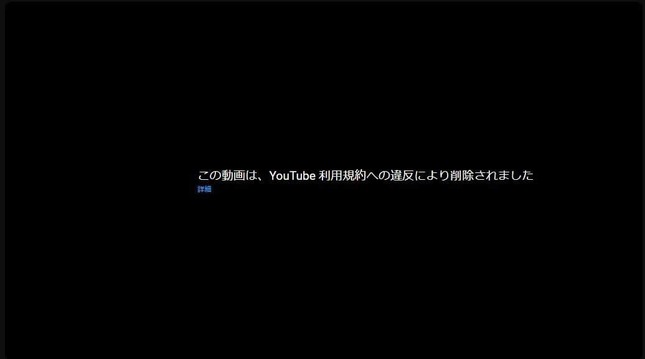 生配信は、開始から3分で強制終了された