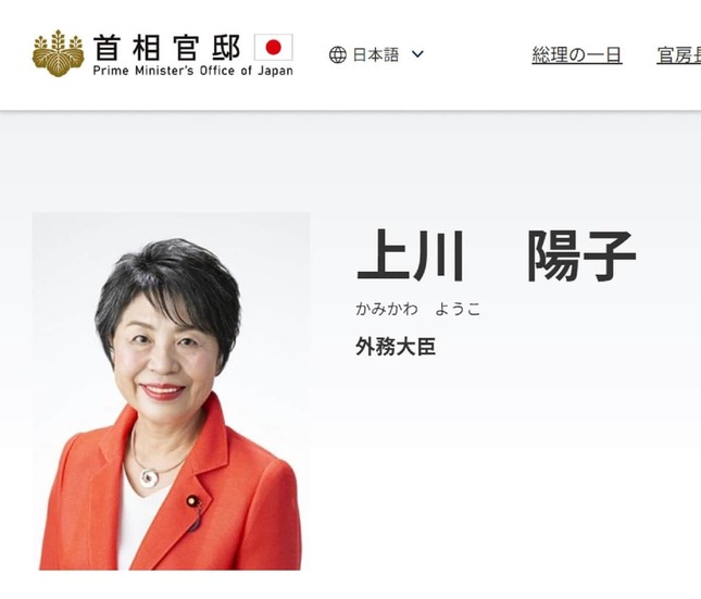 上川陽子外相はどう出る？（首相官邸のサイトから）