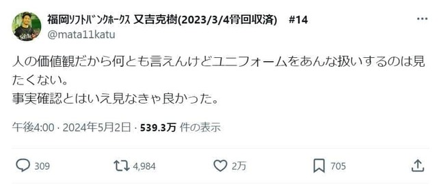 ソフトバンクの又吉克樹投手も不快感